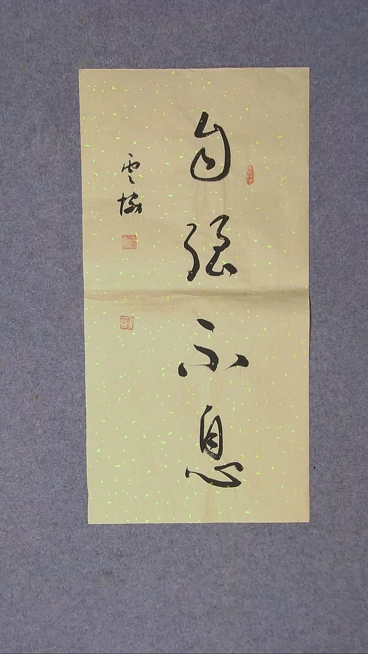 书法谭云协 宁夏 副主69*34两平尺