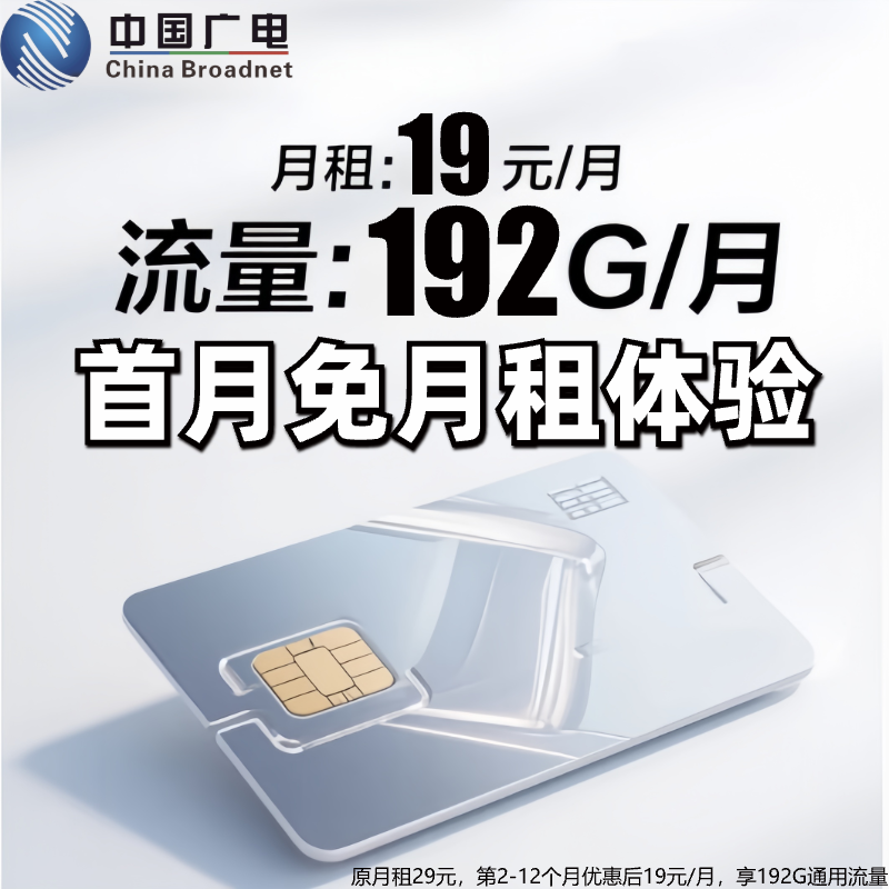 广电流量卡19元192G不限速限流永 月租19电话卡手机卡5G广电卡-HG