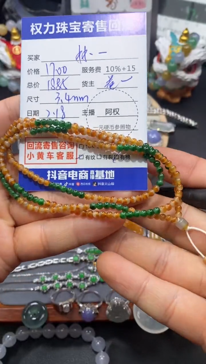 【闪购商品】翡翠手串未镶嵌寄售不退换