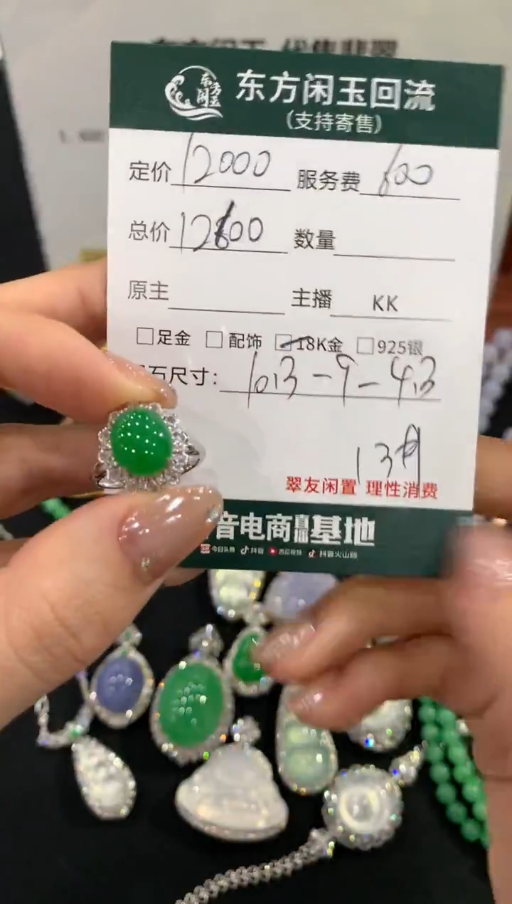 18K金镶嵌戒指翡翠不退不换