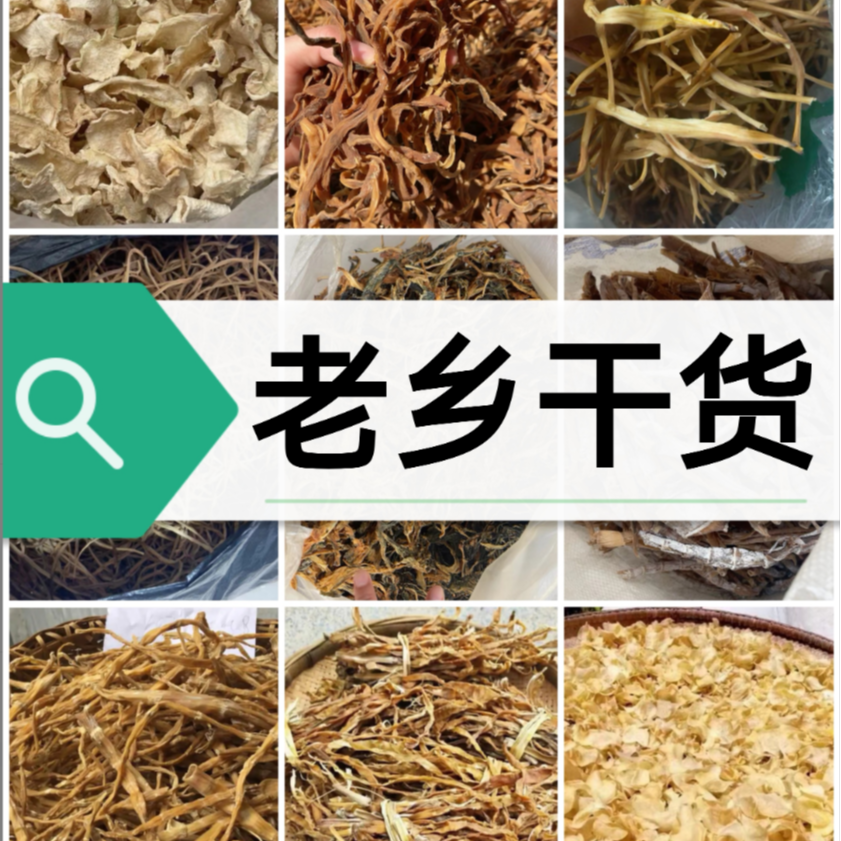 神农架老乡干货【阿凯代卖】