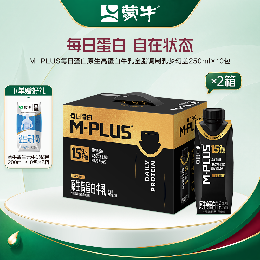 【会员优享】M-PLUS每日蛋白15g原生高蛋白牛乳梦幻盖250ml×10【2箱】商品图