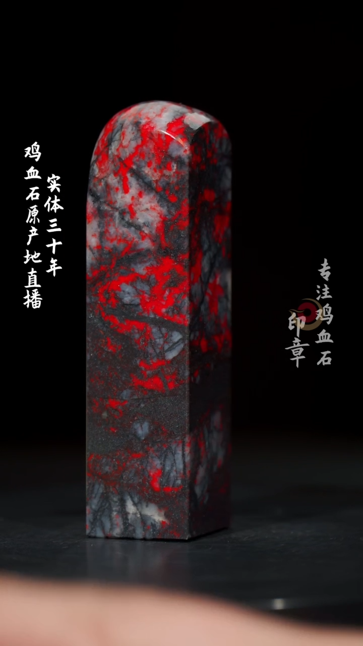 【闪购商品】鸡血石黑牛角鸡血石