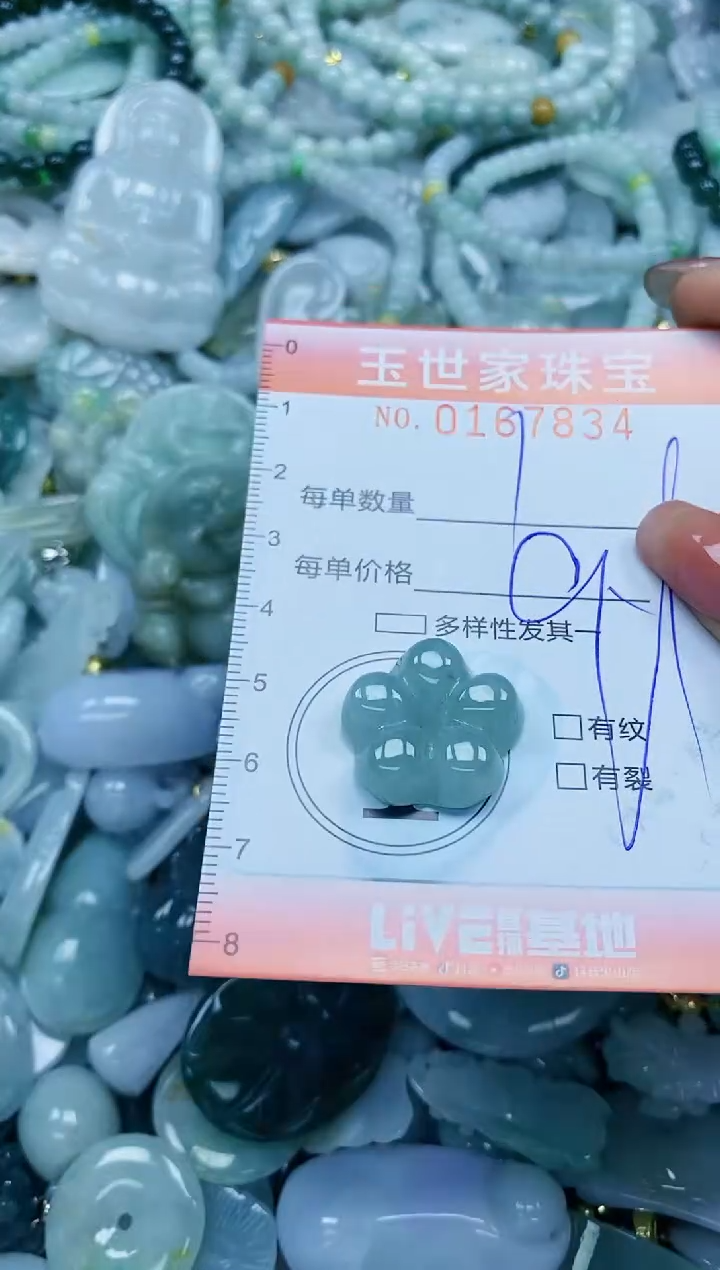 【闪购商品】翡翠颈饰未镶嵌闪购0167834