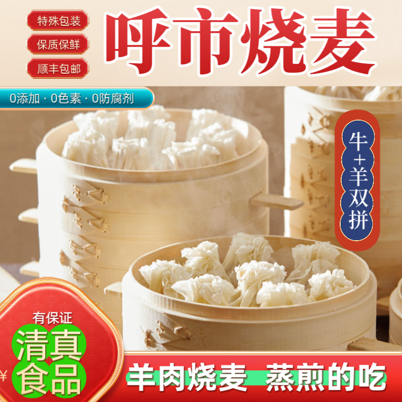 十盒【羊+牛肉10盒烧麦】呼市烧麦美食加热即食顺风冷链包邮无膳腥