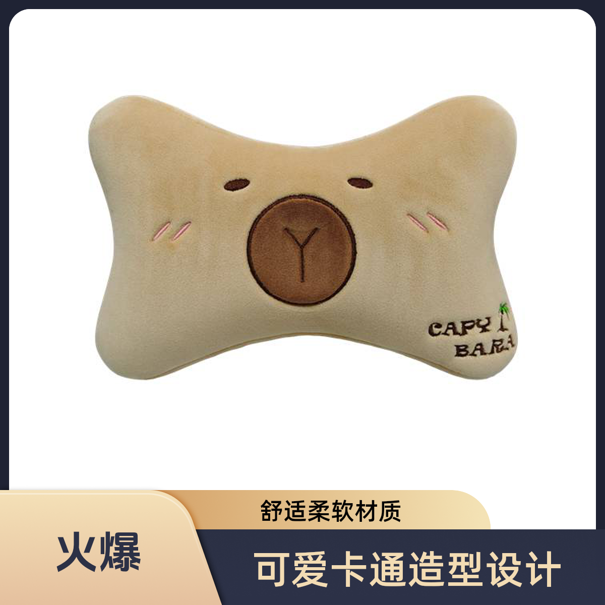 可爱卡通风汽车护颈枕骨头枕呵护颈枕办公车载多用途