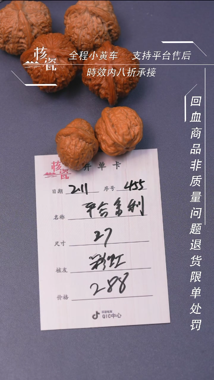 【闪购商品】文玩核桃把件平谷舍利455