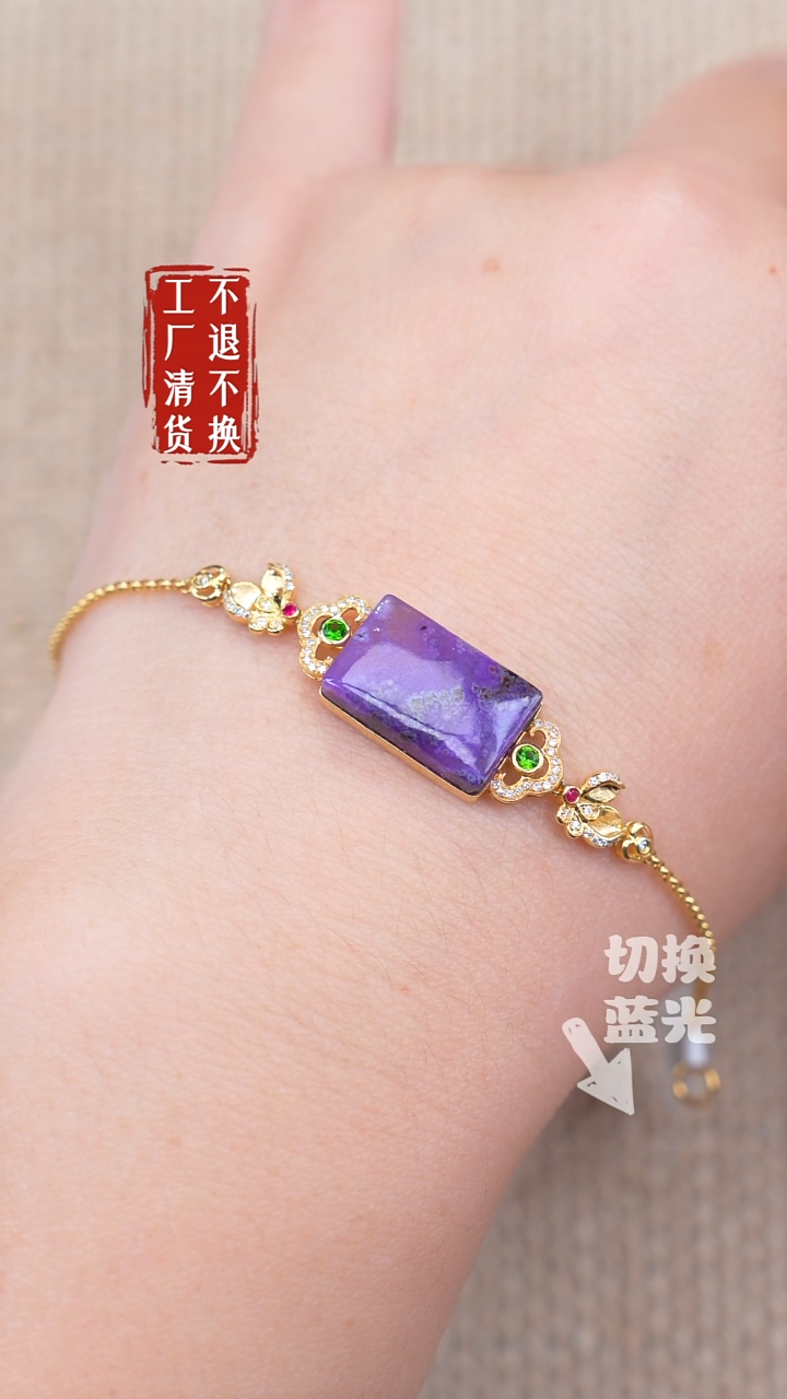 苏纪石（舒俱来）18K金镶嵌手链203工厂抛货 不退不换 天然纹裂