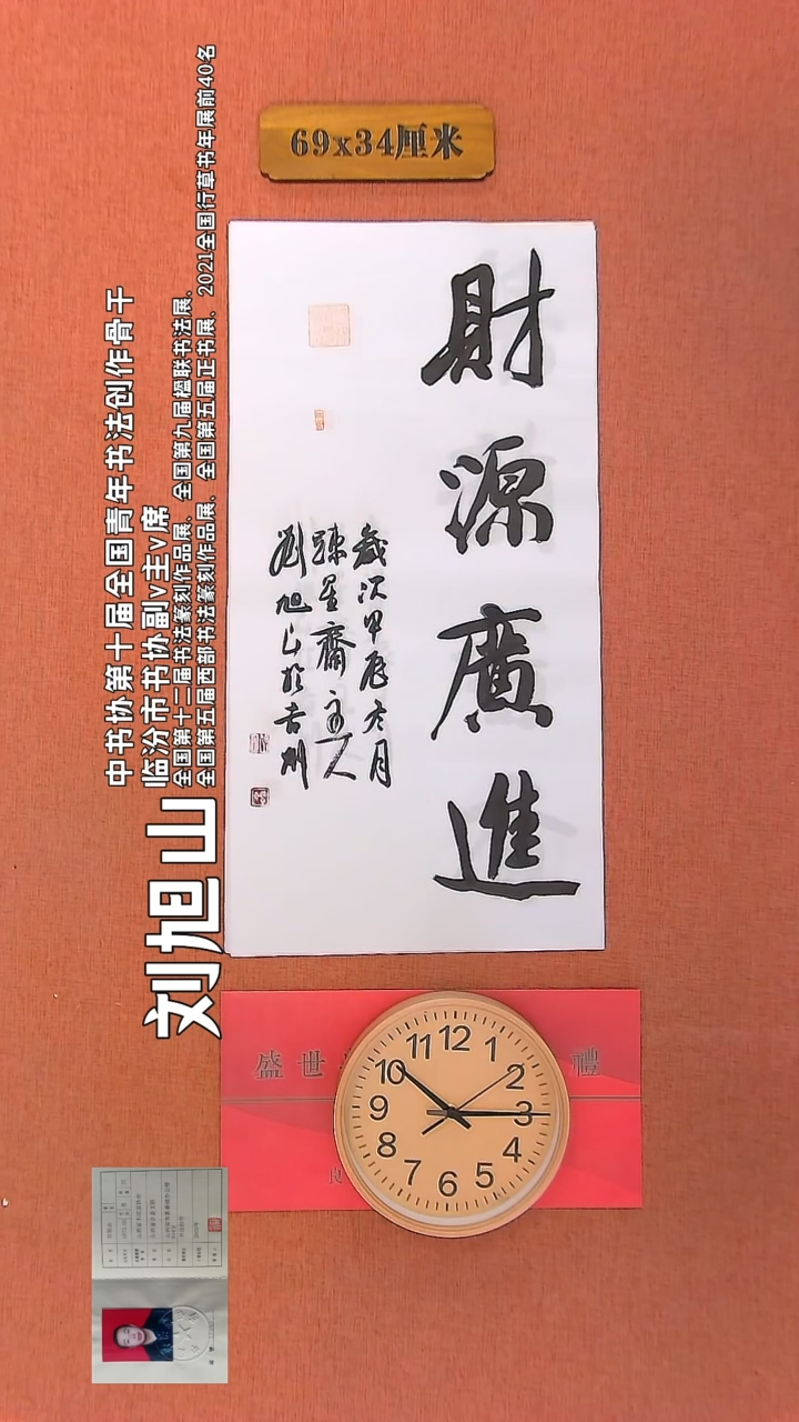 【闪购商品】书法65        刘旭山书法作品