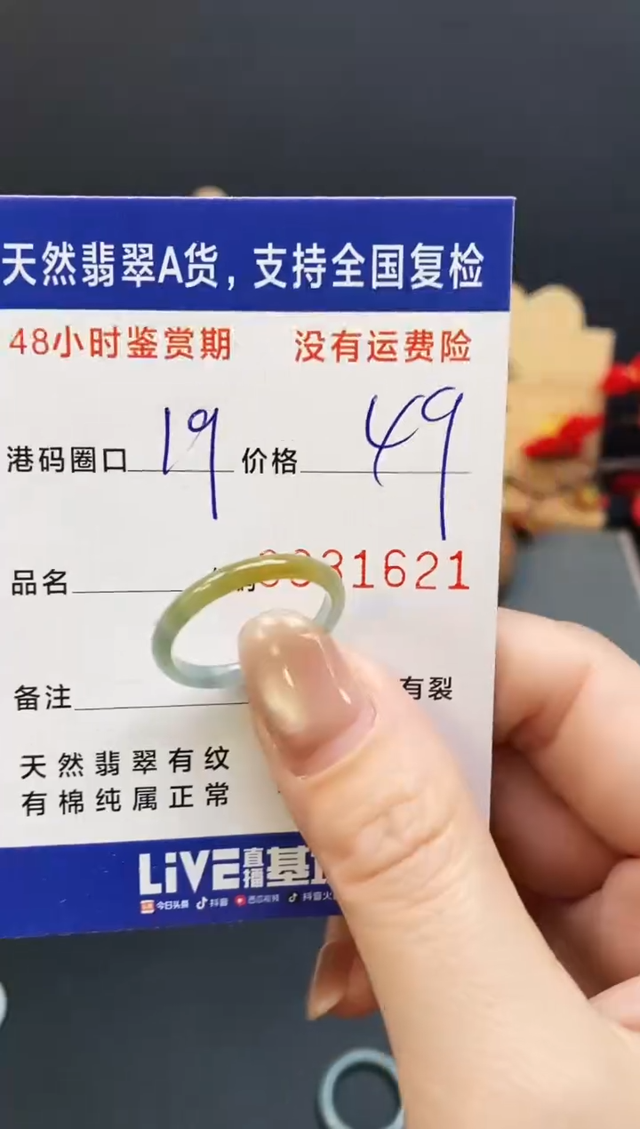 未镶嵌戒指翡翠1621