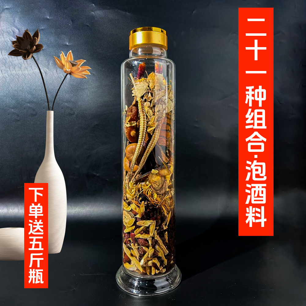 5斤体验尝鲜装21味真材实料人参