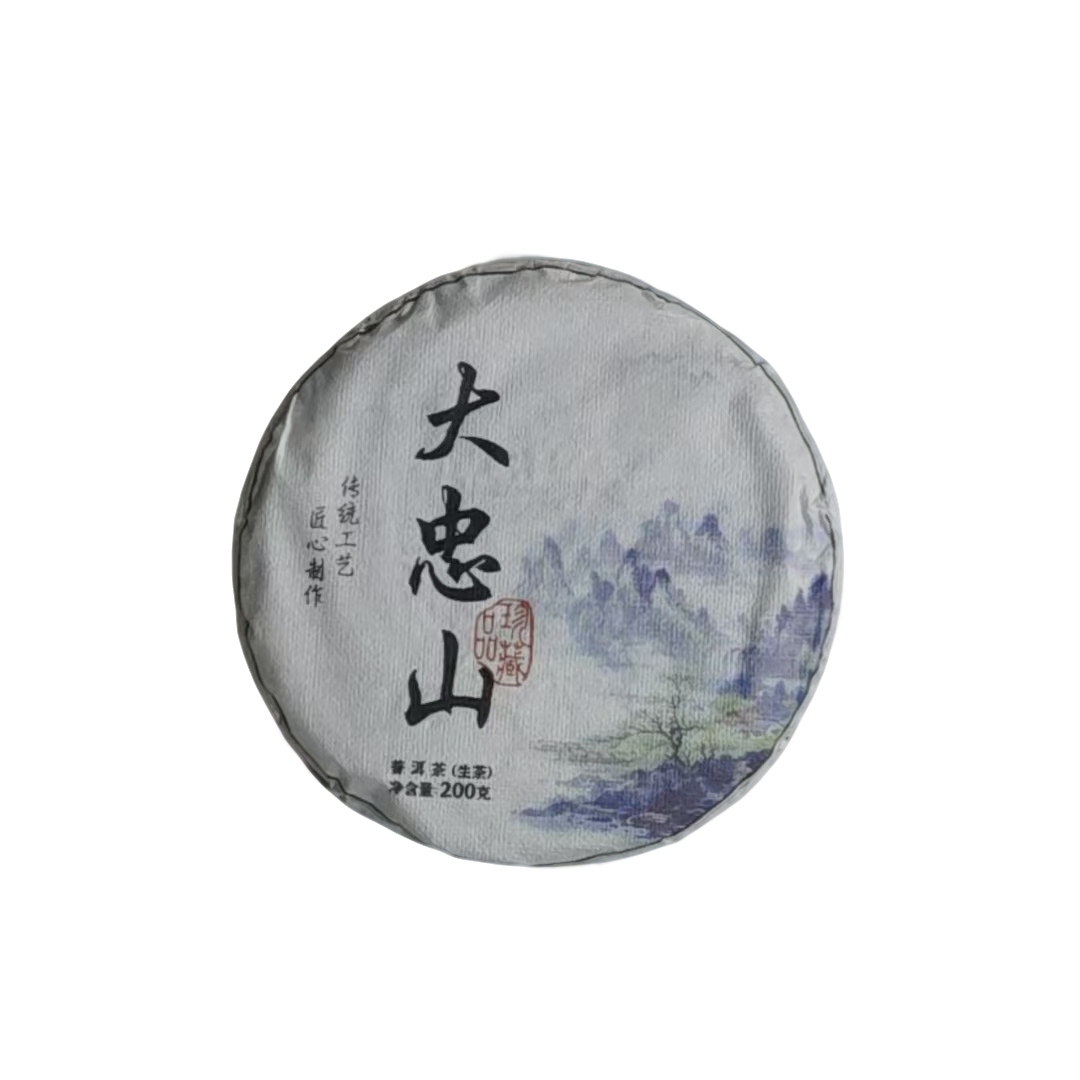(2.20）2024年   春   大忠山古树   200克/饼    配茶样   158号