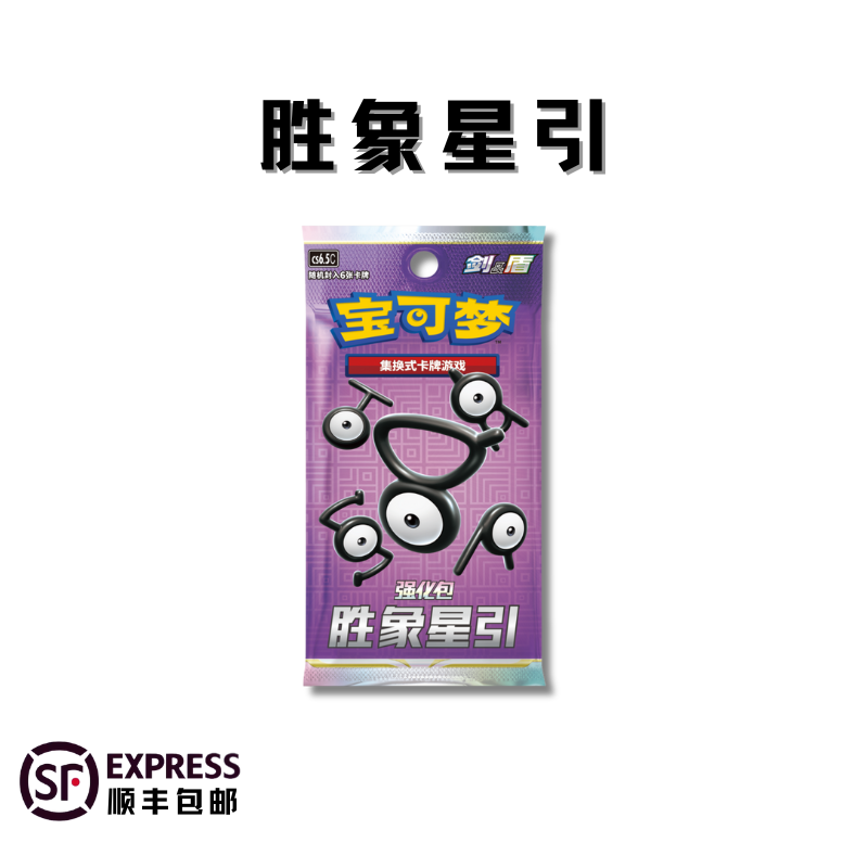 8.5 强化包 胜象星引集换式卡牌盲盒「默认代拆」