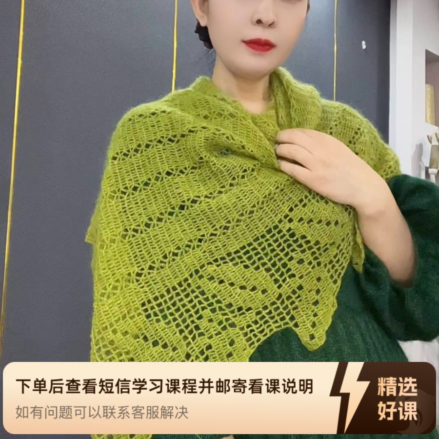 四月织风《枫锦》钩织披肩视频教程非材料（留意短信解锁课程）