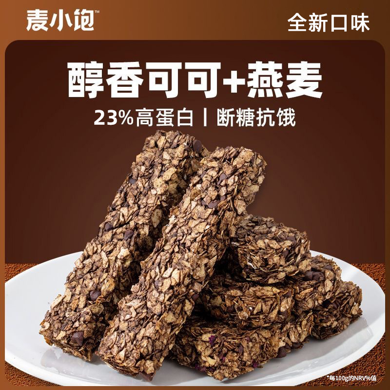 谷物棒燕麦蛋白能量棒巧克力代餐低坚果饼干脂肪肥零食品减整箱