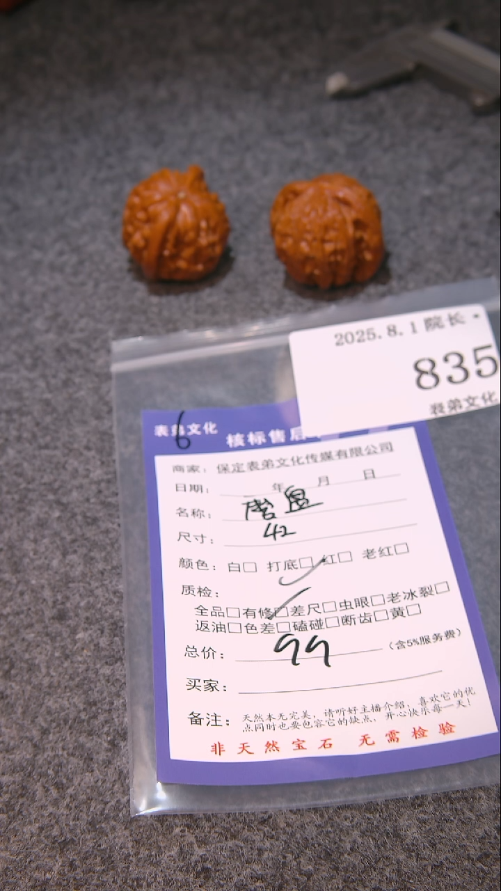 文玩核桃把件曾****生磨盘835表弟文化