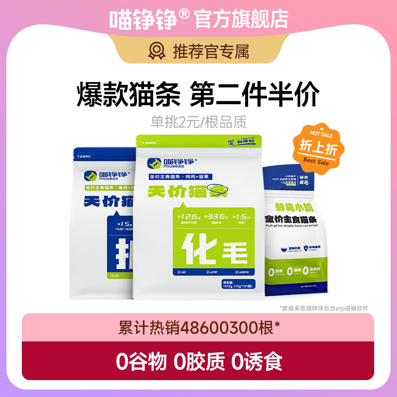 【推荐官】喵铮铮天价猫条主食猫草排毛鸽肉湿粮宠物营养猫草猫条