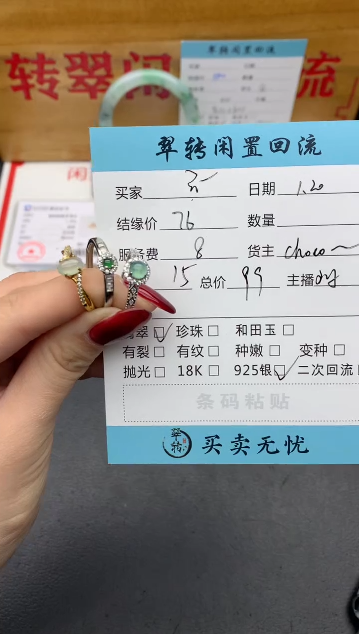 【闪购商品】翡翠戒指银S925镶嵌多件