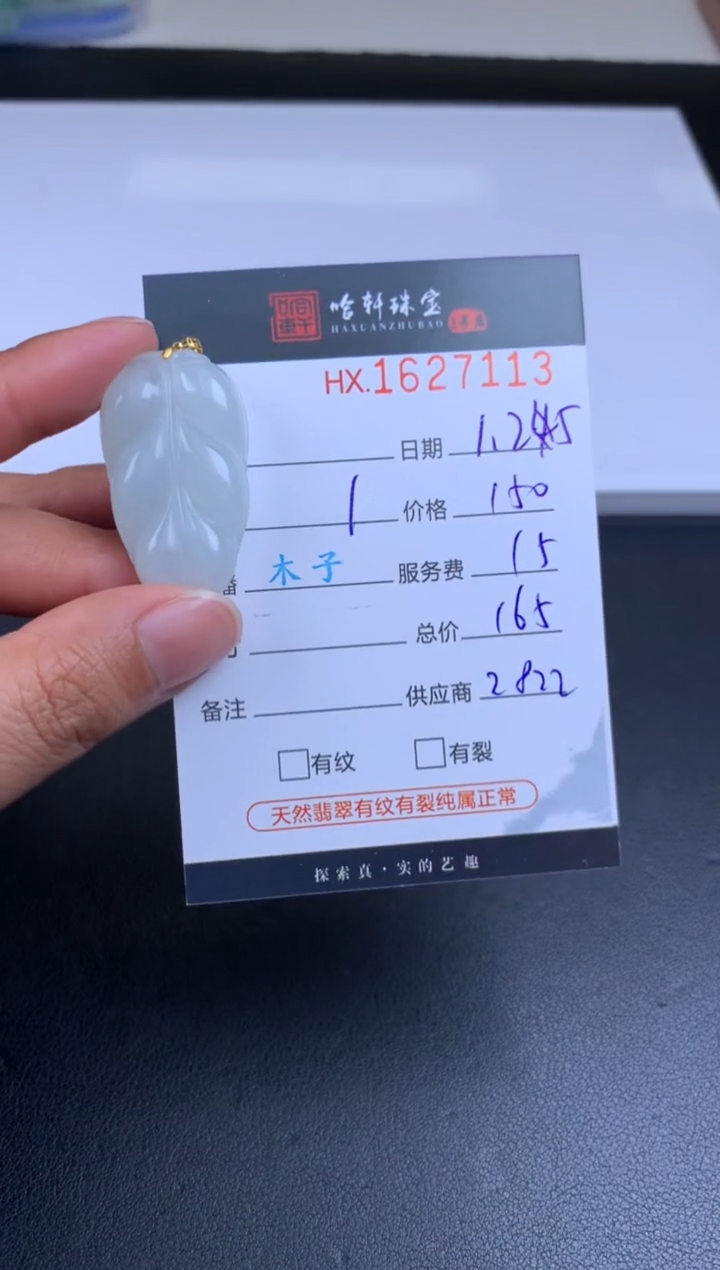 【闪购商品】翡翠挂件未镶嵌哈轩 挂件1