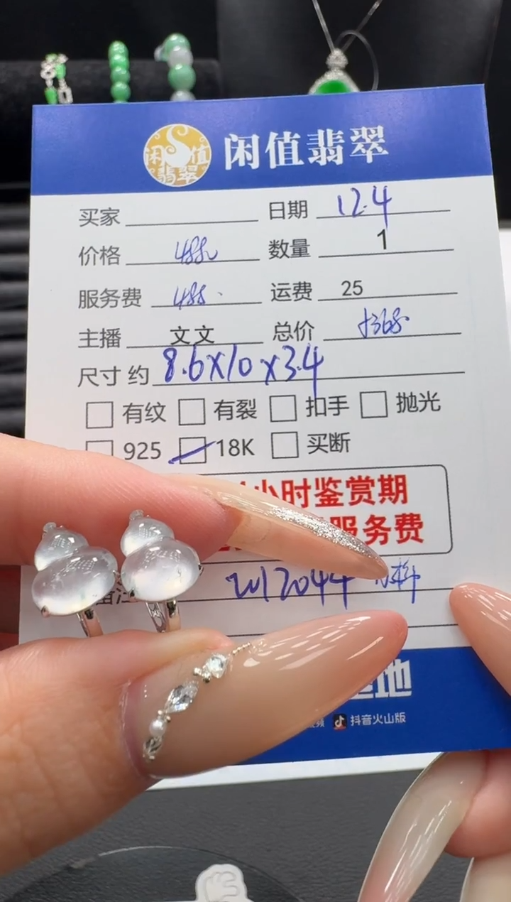 18K金镶嵌翡翠耳饰翡翠耳饰