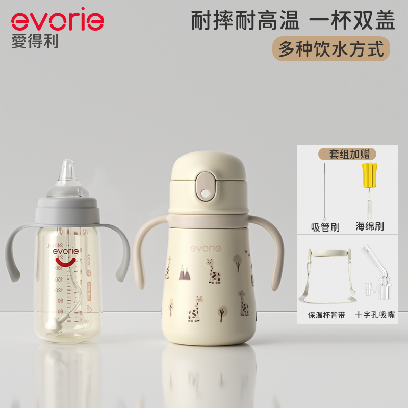 【6月+宝宝暖冬套组】爱得利PPSU奶瓶/Tritan水杯+不锈钢保温杯