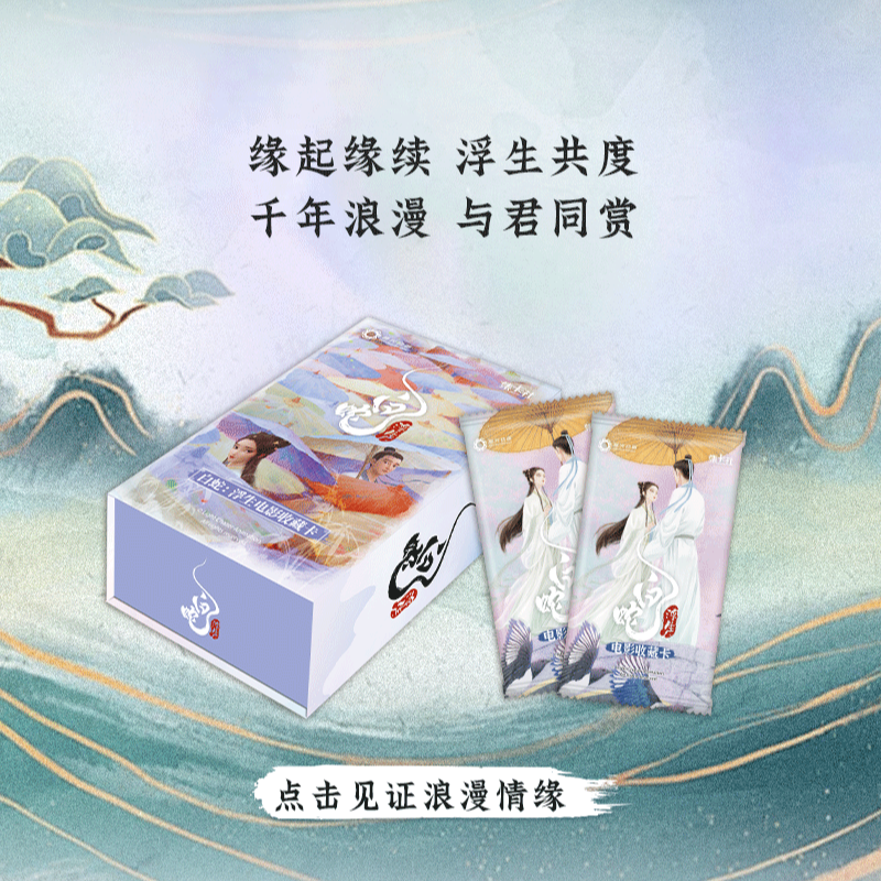 card.fun/集卡社【村花】 《白蛇：浮生》电影收藏卡【拆盒】