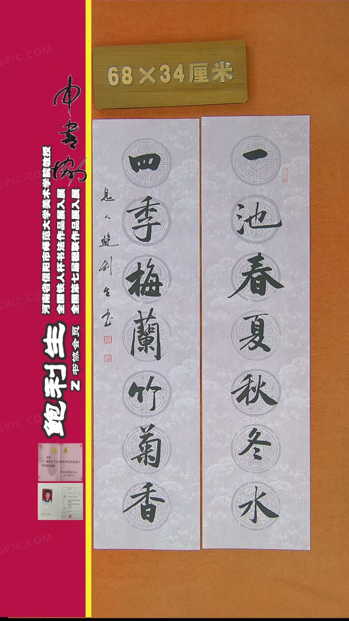 【闪购商品】书法320鲍利生书法作品