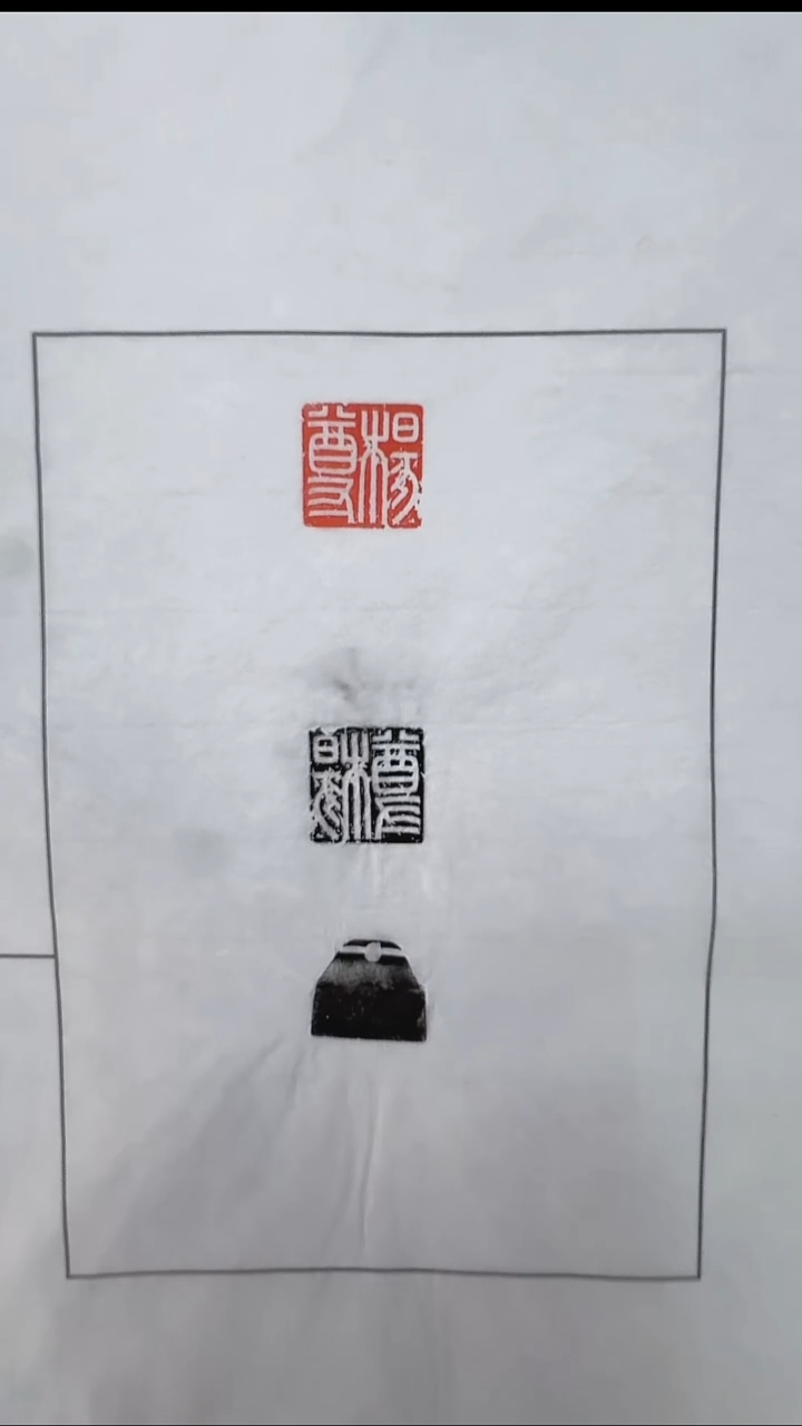 拓片用纸其他@@汉玉印“杨尊”印1页1钤2拓