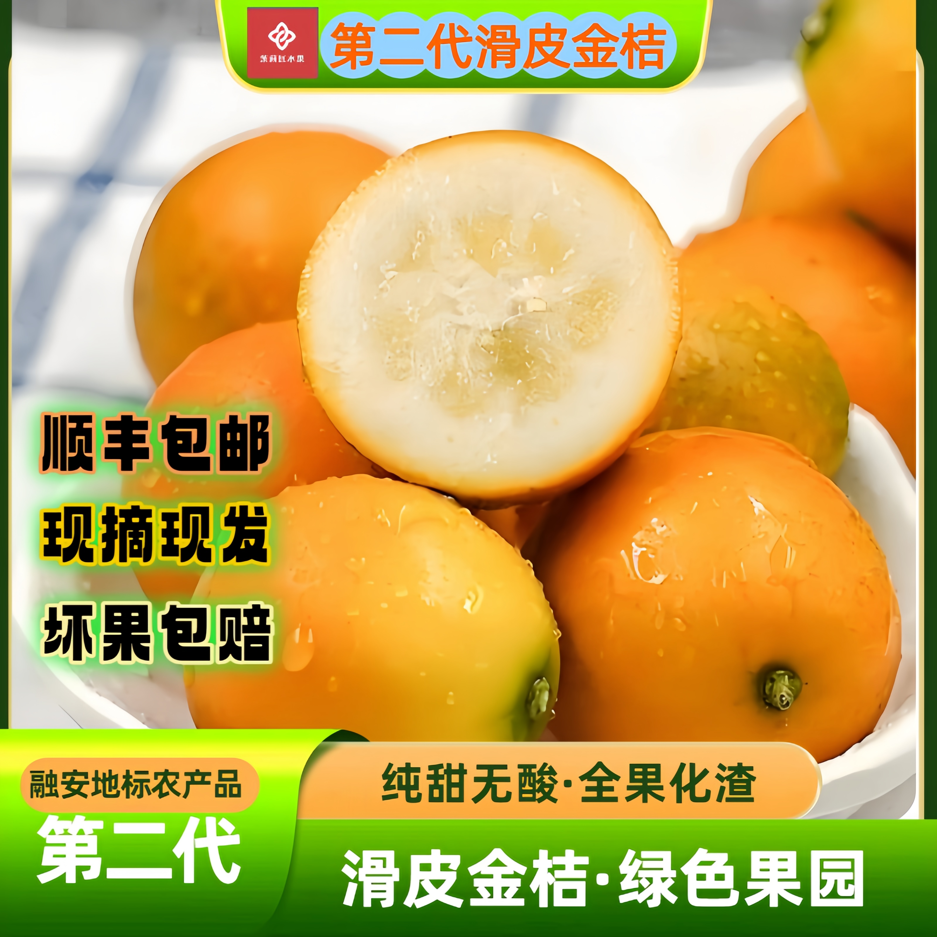 融安滑皮金桔产地直发纯甜爆汁无渣无籽绿色果园现摘现发顺丰包邮