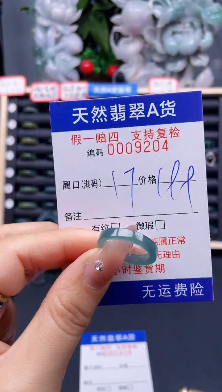翡翠戒指未镶嵌17*9204-
