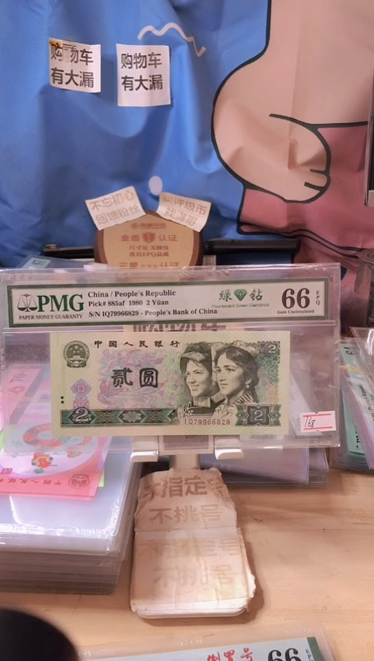 【闪购商品】IQ绿钻首发冠66分无4！！！