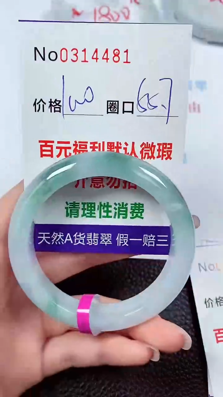 【闪购商品】翡翠手镯未镶嵌00314481