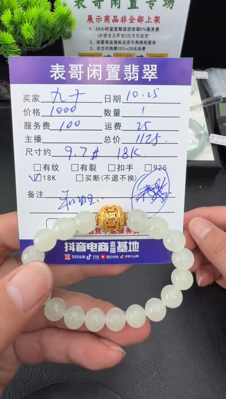 18K金镶嵌手串和田玉（糖玉）九*?和田玉珠串