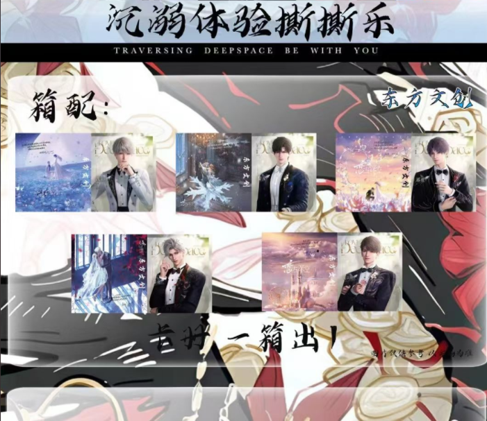 恋与深空，东方文创-《沉迷体验》撕撕乐震撼来袭