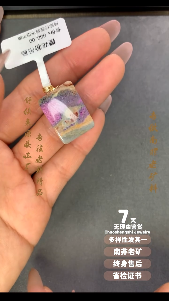 【闪购商品】苏纪石（舒俱来）吊坠(不含链)18K金镶嵌1