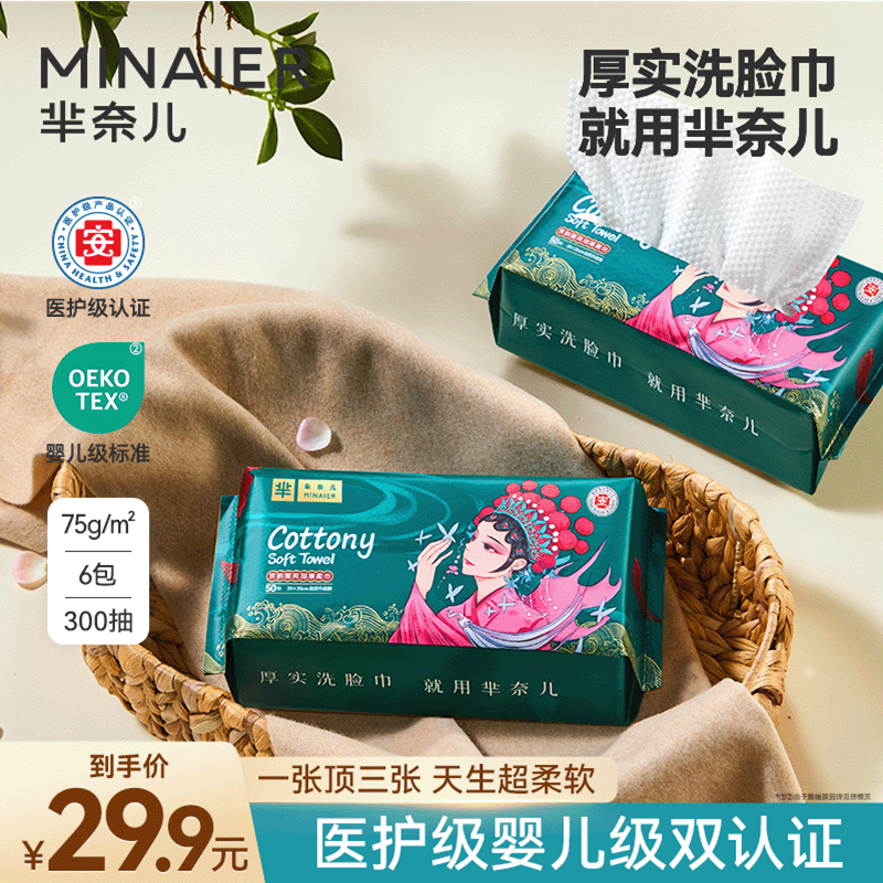 国潮风亲肤洗脸巾母婴可用擦脸巾卸妆洁面抽取式一次性面巾柔软厚