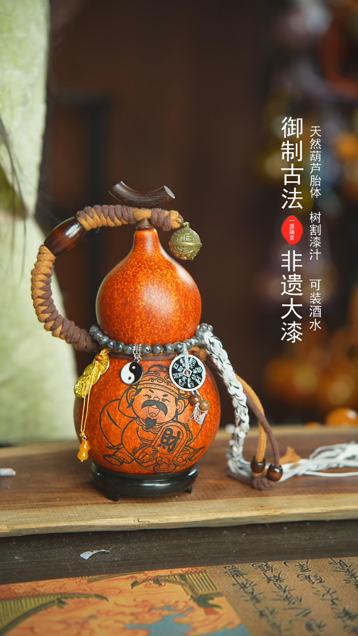 【闪购商品】273号新年福利非遗漆器酒葫芦