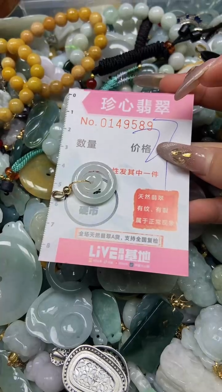 【闪购商品】翡翠颈饰未镶嵌闪购0149589