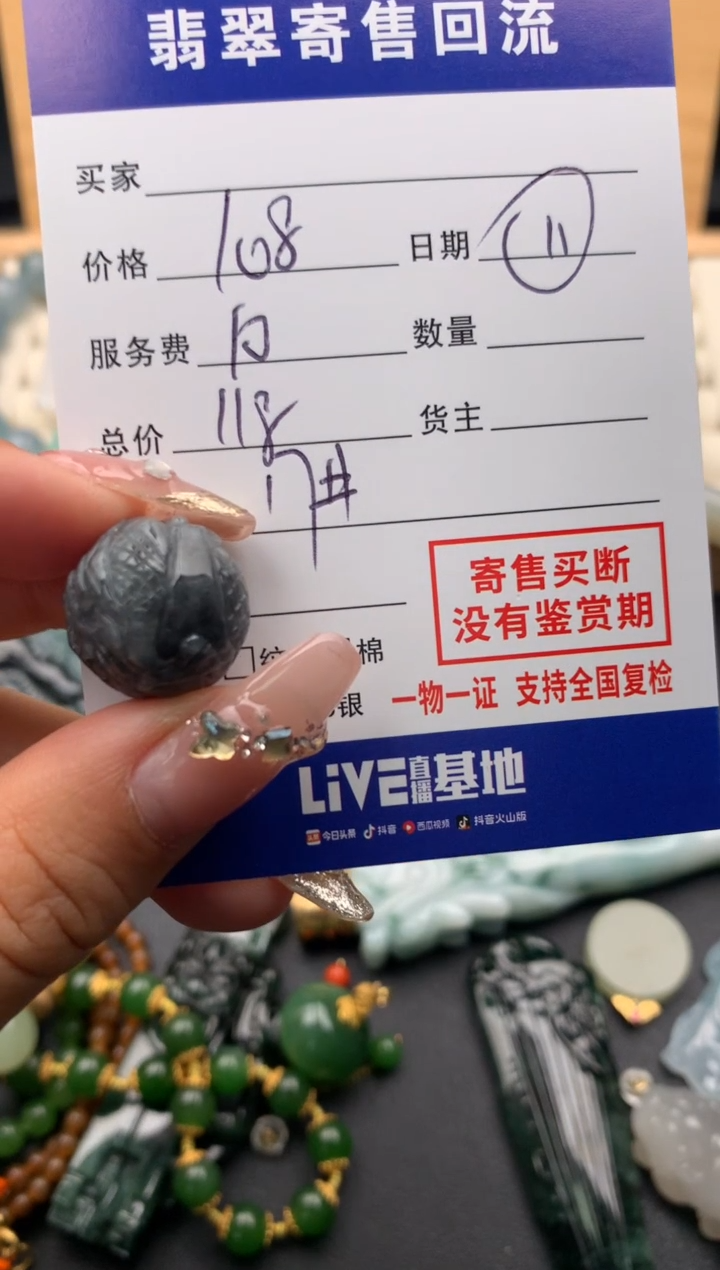 【闪购商品】翡翠颈饰未镶嵌10126101