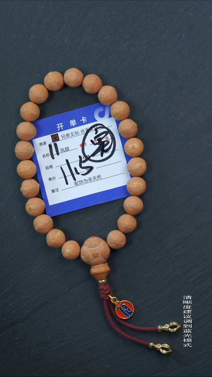 手串凤眼菩提11号链接