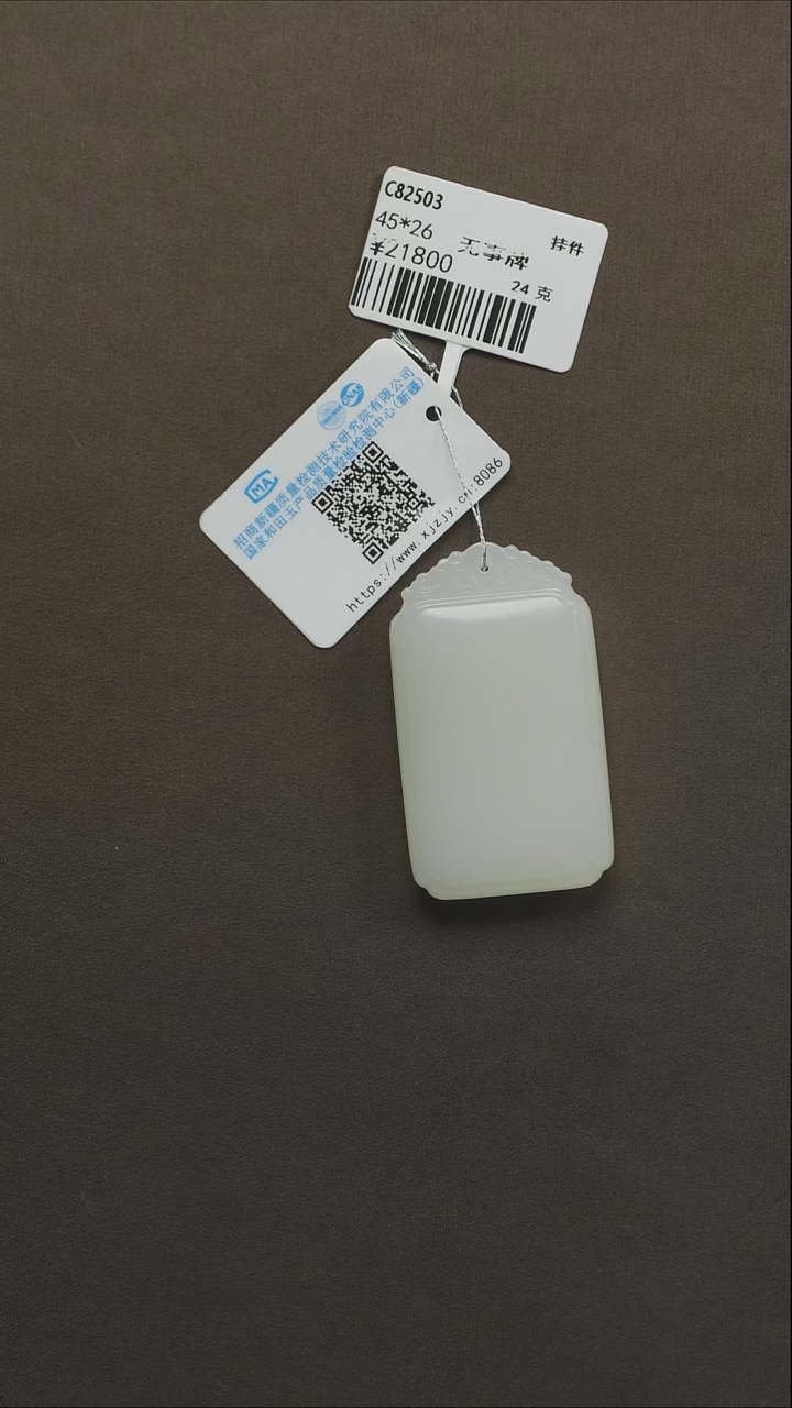 吊坠(不含链)未镶嵌和田玉99 无事牌