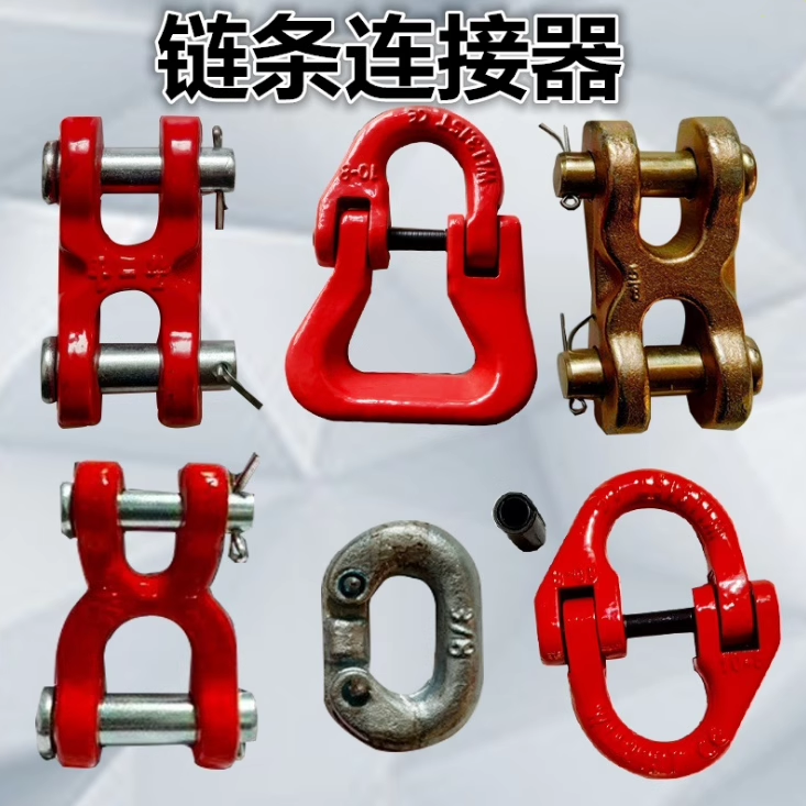 起重链条连接器调节器蝴蝶扣双环扣H型X形链接器双胞扣吊索具卡扣