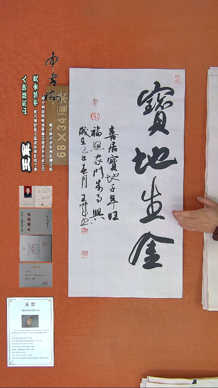 【闪购商品】书法19王军书法作品