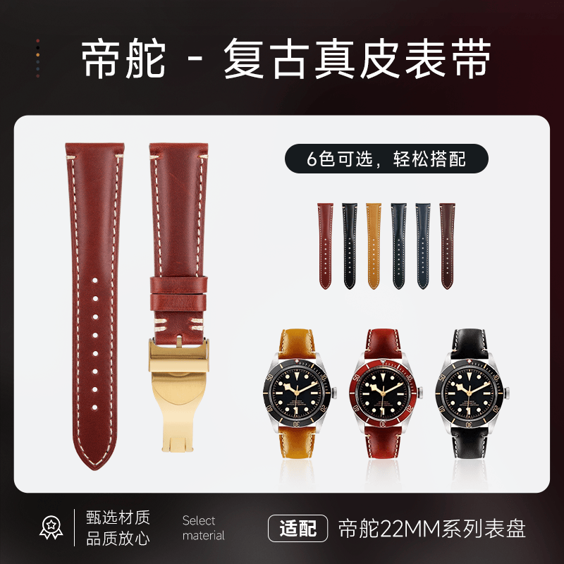 代用帝舵碧湾表带真皮小红花计时格林尼治1958游侠熊猫领潜Tudor