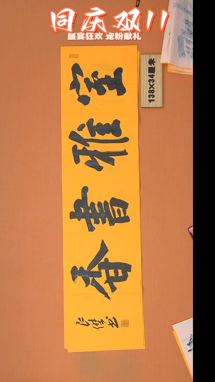 书法孙良杰老师精美书法138*34