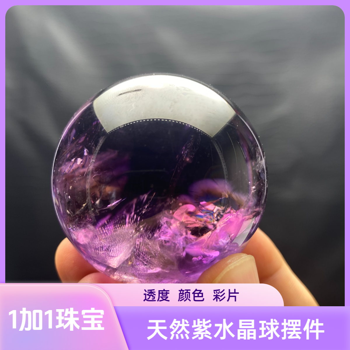 乌拉圭天然紫红晶紫水晶球卧室书房办公店铺摆件节日生日礼物