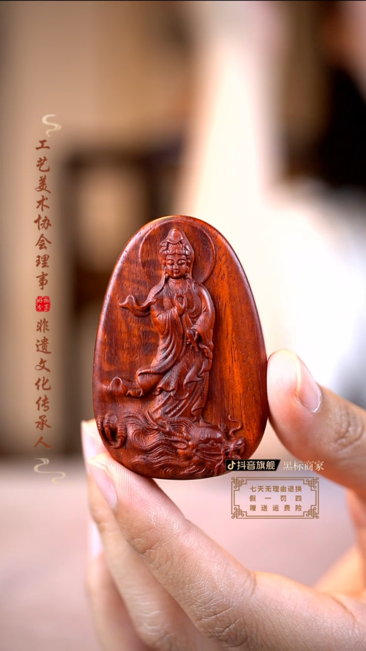 檀香紫檀（小叶紫檀）观音吊坠