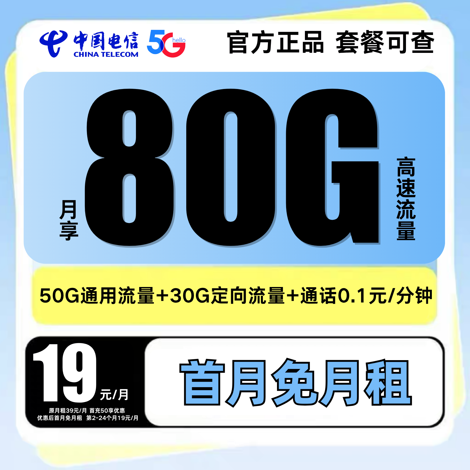 流量卡电信全国通用流量19元电信流量卡19元流量卡中国电信卡官方