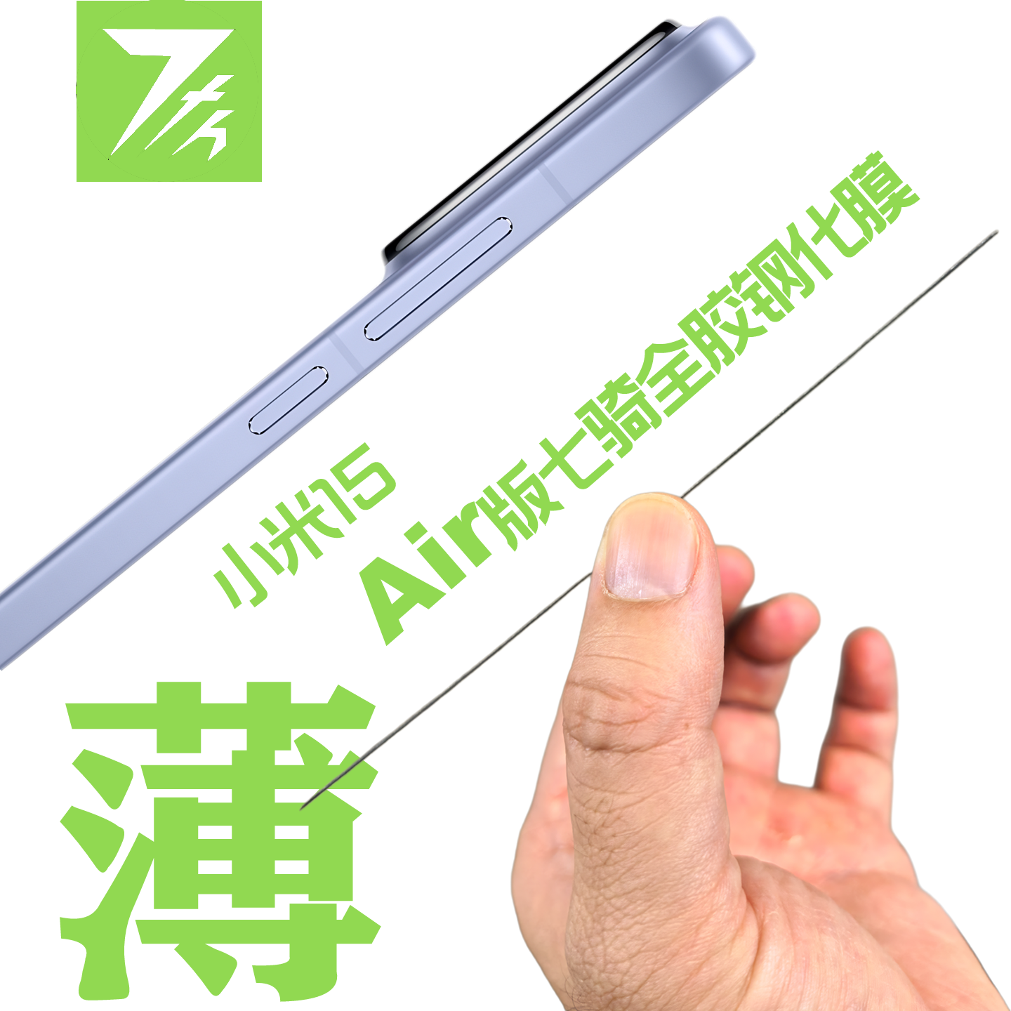 七骑适用于小米17promax超声波解锁air满屏15不遮挡全胶钢化膜