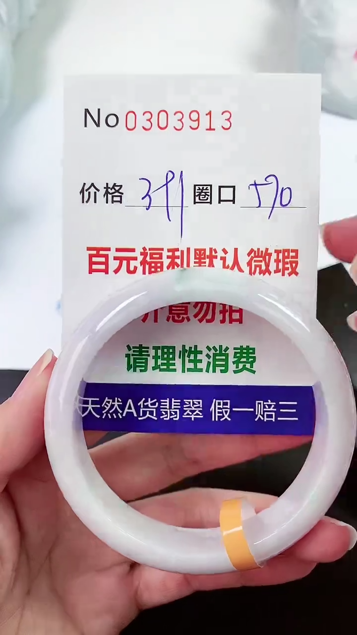 【闪购商品】翡翠手镯未镶嵌00303913